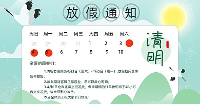 清明节放假通知店铺公告海报banner