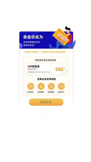 会员专属优惠券优享特权App弹窗