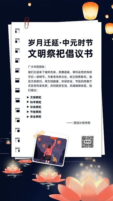 中元节文明祭祀倡议书