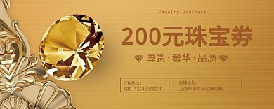 200元优惠券