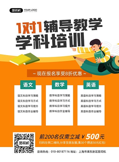 学科培训手绘卡通印刷海报