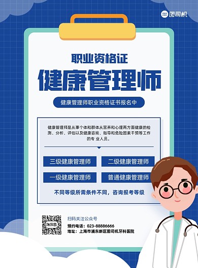职业资格证健康管理师招生报名印刷海报