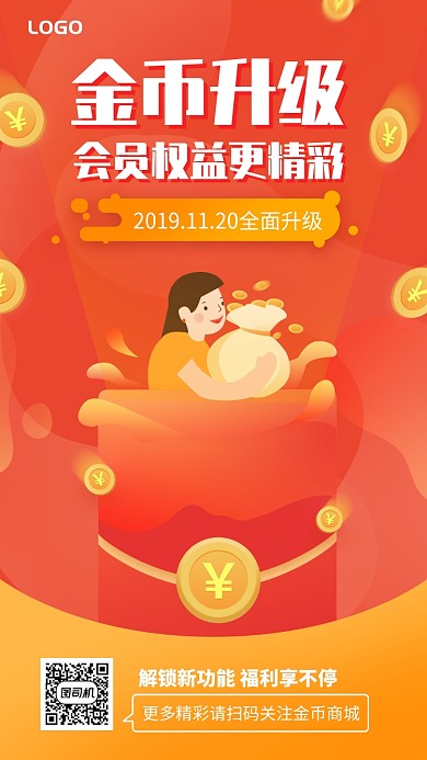 卡通扁平金币升级网上商城宣传手机海报