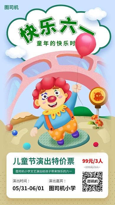 61儿童节手机海报