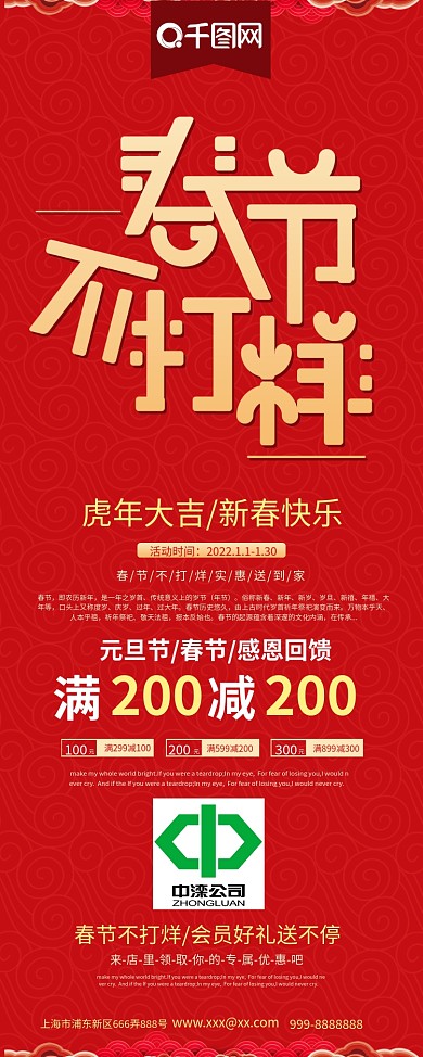 春节不打烊喜庆简约易拉宝海报设计
