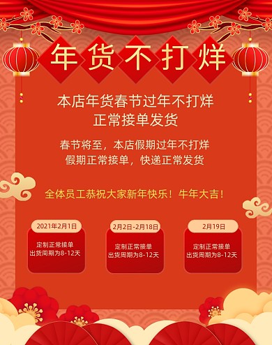 春节放假通知店铺公告快递发货安排电商海报