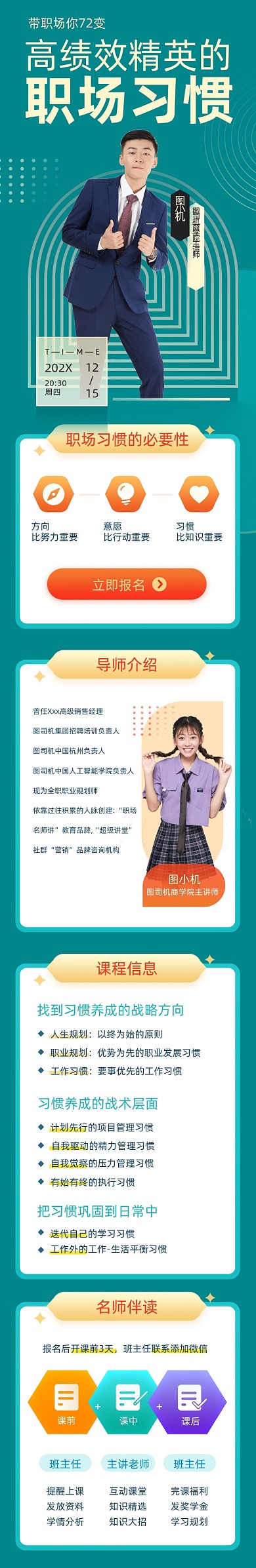 湖蓝简洁高绩效精英职场课程详情页