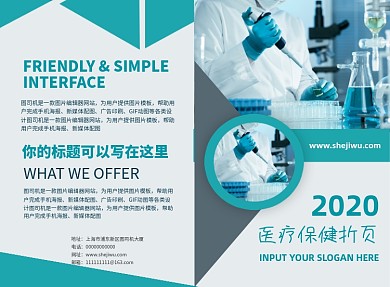 几何简约医疗保健二折页模板