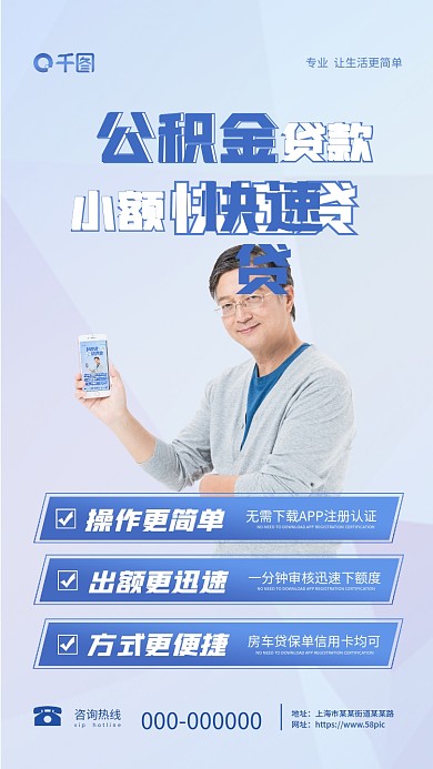 金融贷款业务宣传手机海报