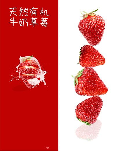 牛奶飞溅水果草莓