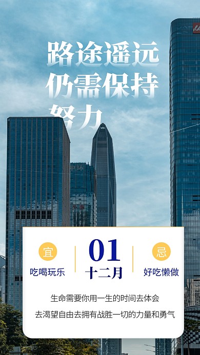 简约日签月签手机海报