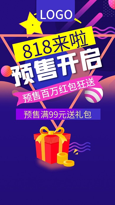 818来啦预售开启活动手机海报