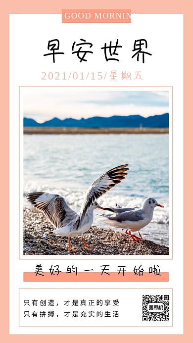 自然风景摄影手机海报日签