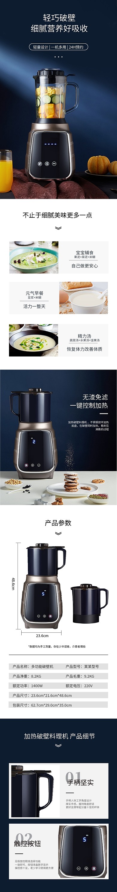 家电料理机电饭煲破壁机淘宝电商详情页