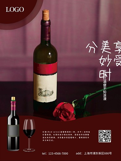 2极简创意红酒海报