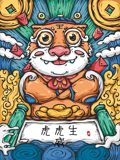 虎虎生威国潮风原创手绘插画新年祝福海报