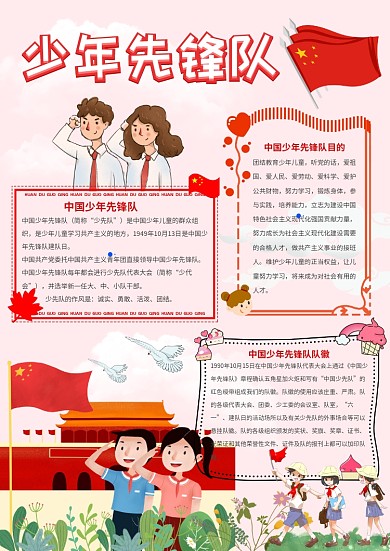 红色卡通少年先锋队手抄报