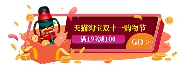 双十一电商天猫淘宝悬浮胶囊图