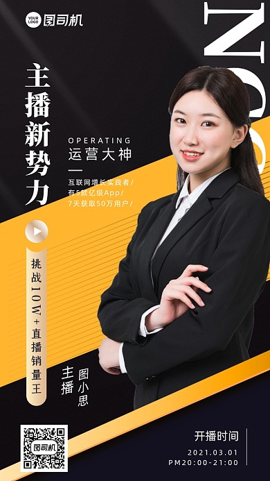 直播课程黑黄简约手机海报