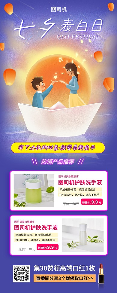 七夕情人节手机海报