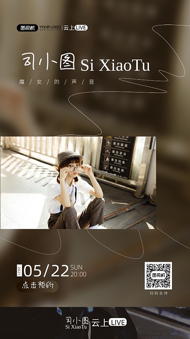 APP音乐线上演唱会手机海报