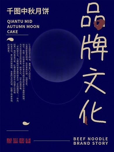 中国风月饼品牌文化品牌故事
