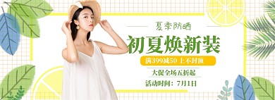 女装连衣裙海报banner