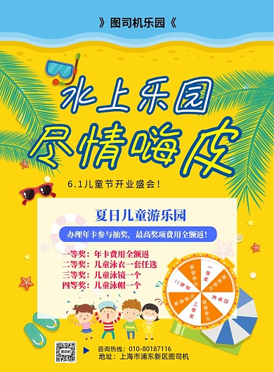 6.1水上乐园开园优惠印刷海报