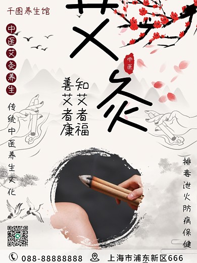 简约大气中医艾灸针灸推拿按摩养生国风海报