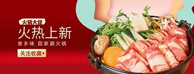 火锅外卖美团店招图