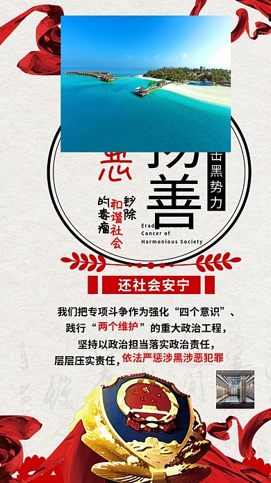 简约扫黑除恶惩恶扬善党政文化手机配图