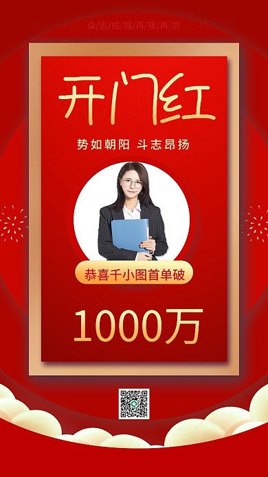 开门红销售榜喜庆红色海报