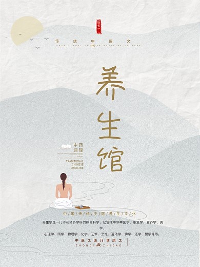 简约中医药馆养生宣传海报