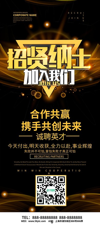 黑金风招贤纳士加入我们招聘展架设计