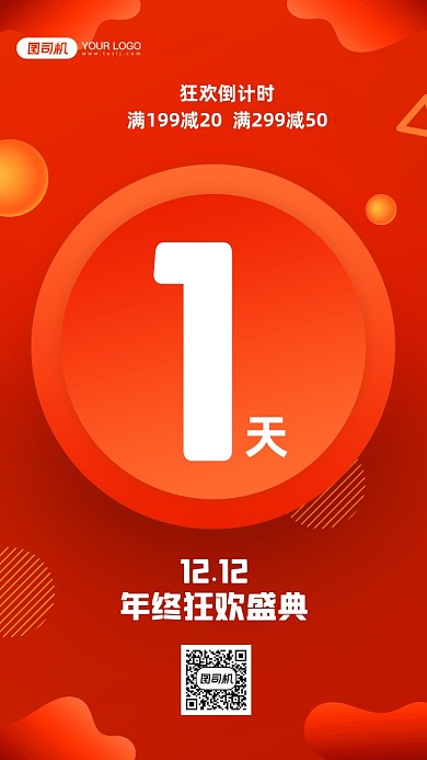 双12倒计时炫彩渐变手机海报