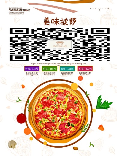 简约风披萨海报