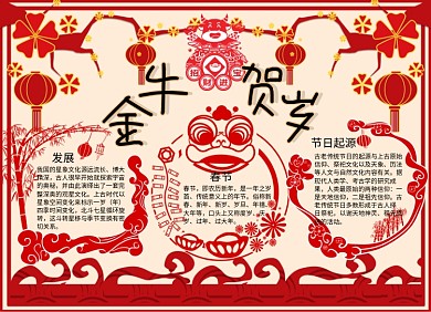 牛年春节新春剪纸手抄报小报