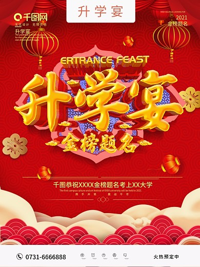 C4D红色大气升学宴金榜题名海报