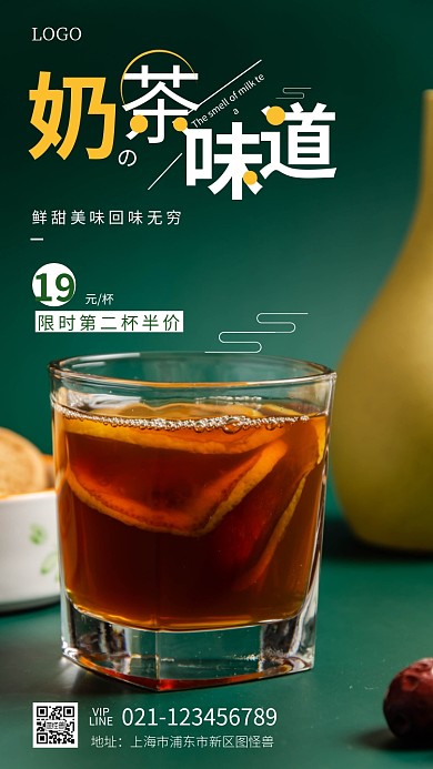 奶茶的味道简约大气黄色手机海报