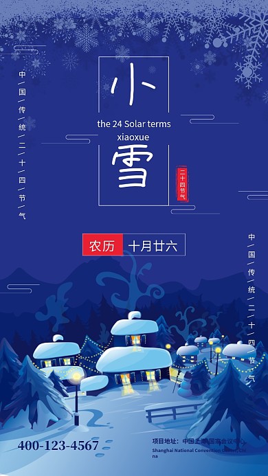 深蓝色创意插画小雪传统节气手机海报模板