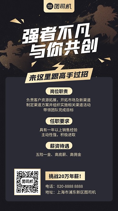 招聘招募创意岗位简历手机海报