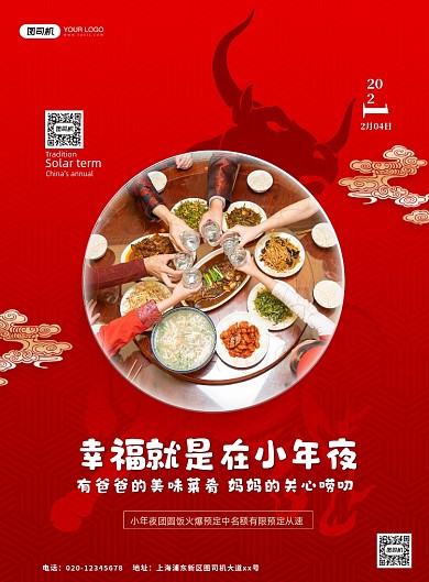 牛年小年夜餐饮印刷海报