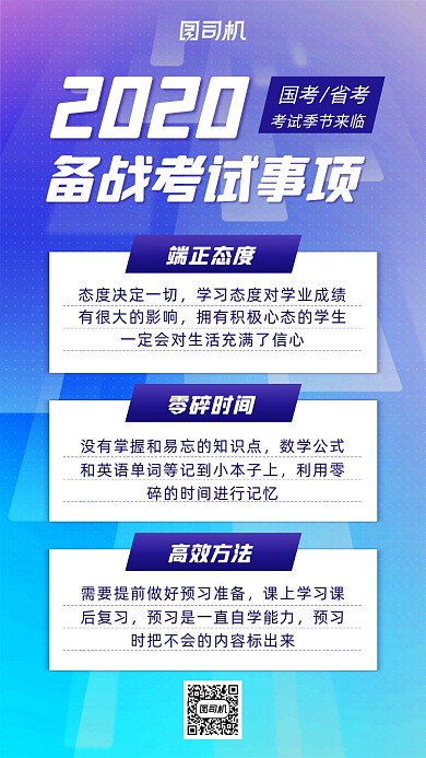 考试备战简约手机海报