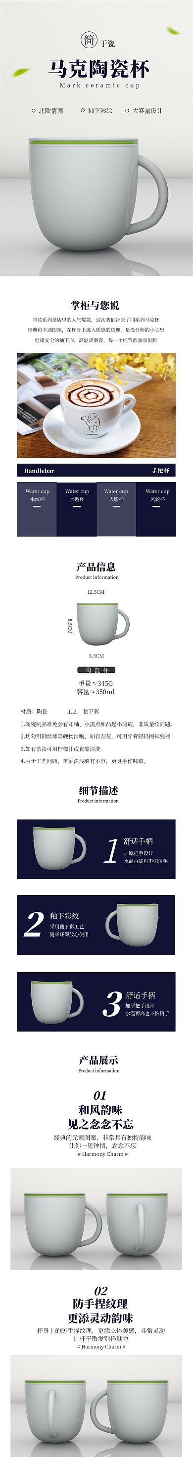 日用家居百货杯子电商淘宝详情页