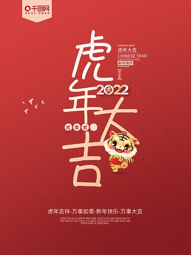 2022虎年新年物料春节元旦节日海报
