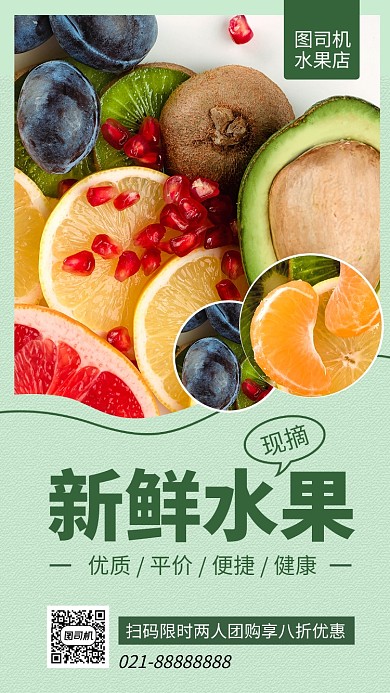 简约新鲜水果手机海报