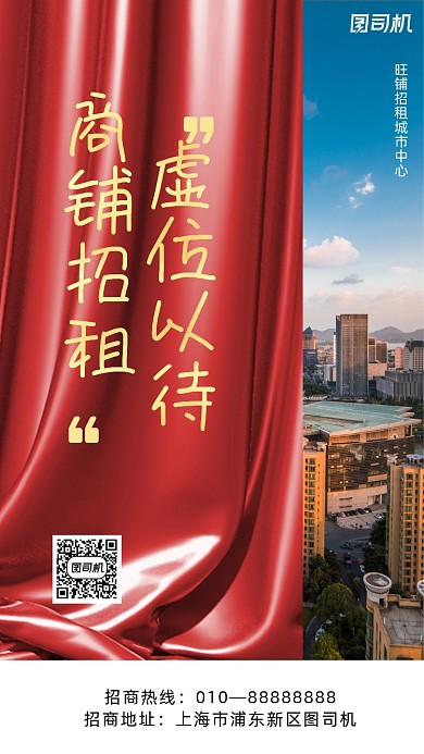 商铺招租简约风手机海报