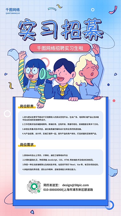 企业电商实习生招募招新简约招聘手机海报