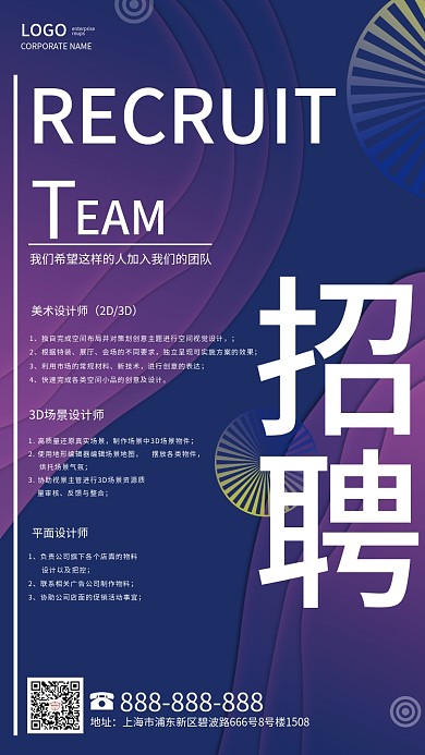 招聘求职招工互联网企业深蓝色招聘海报