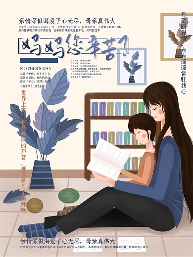 原创手绘母亲节节日宣传海报